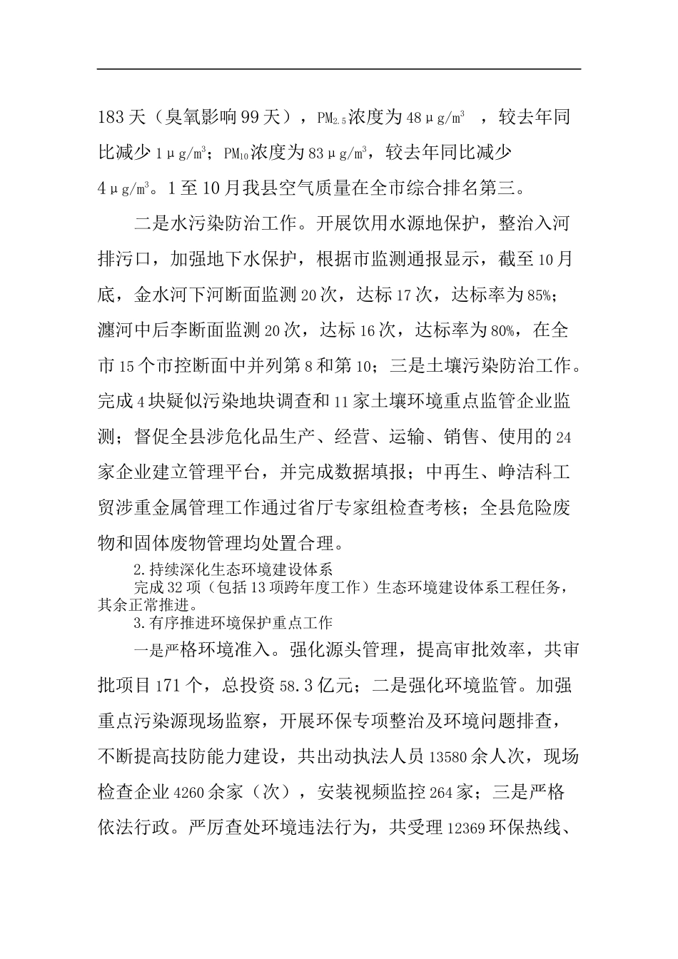 2019环境保护局局长述职报告.docx_第2页