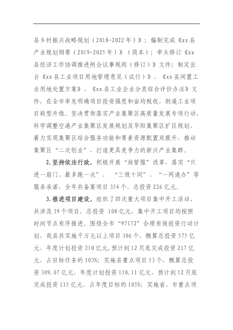 2019发改委主任述职报告.docx_第3页