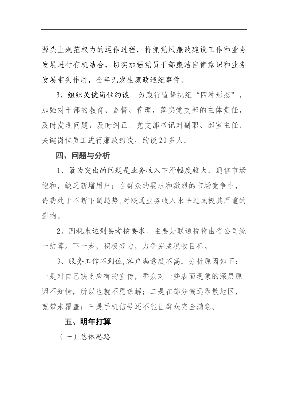 2019联通公司总经理述职报告.docx_第3页