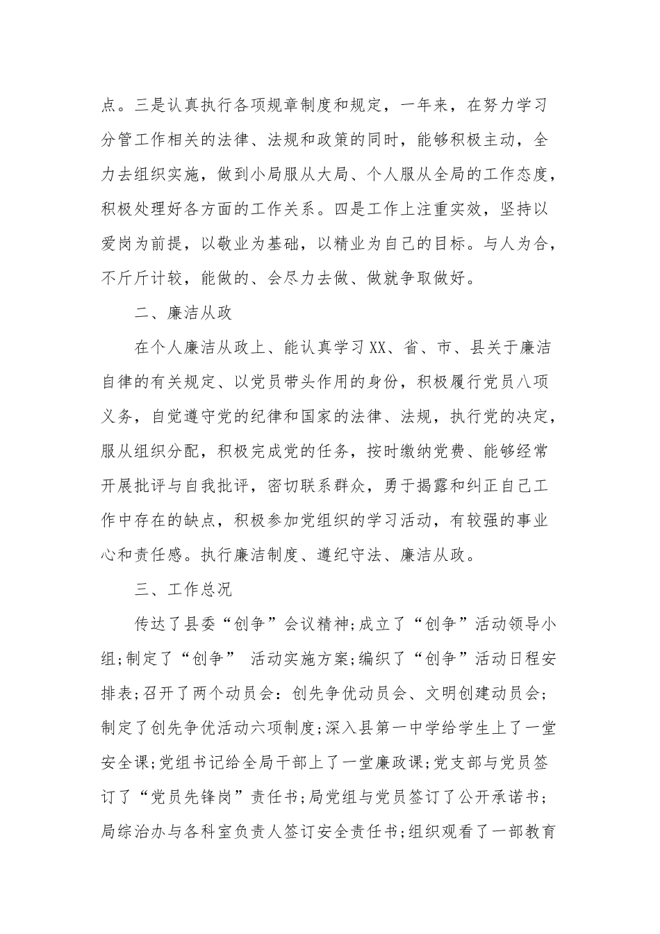 普通公务员年终个人述职报告范文四篇.docx_第2页