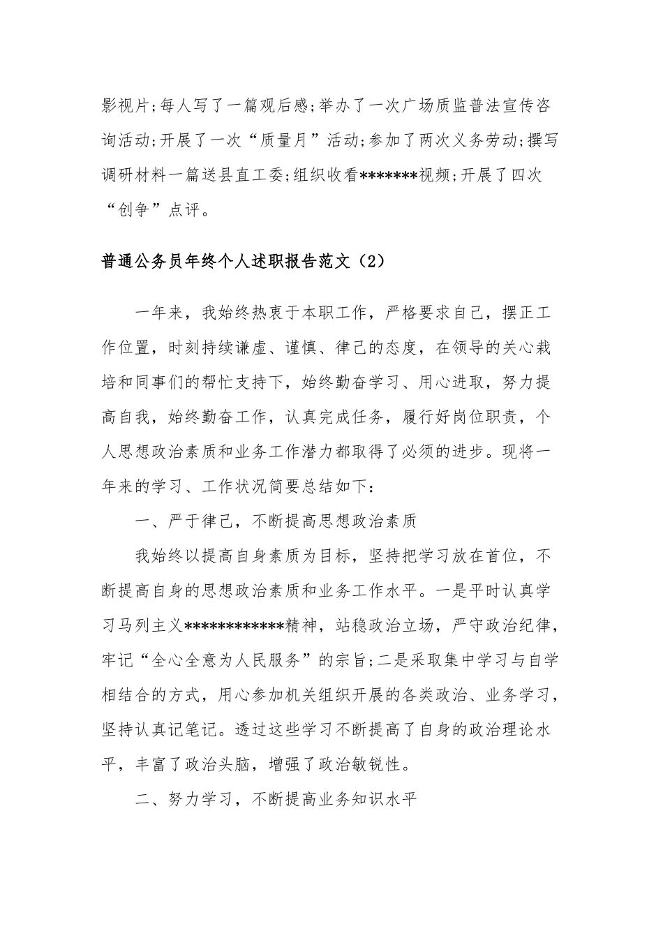 普通公务员年终个人述职报告范文四篇.docx_第3页