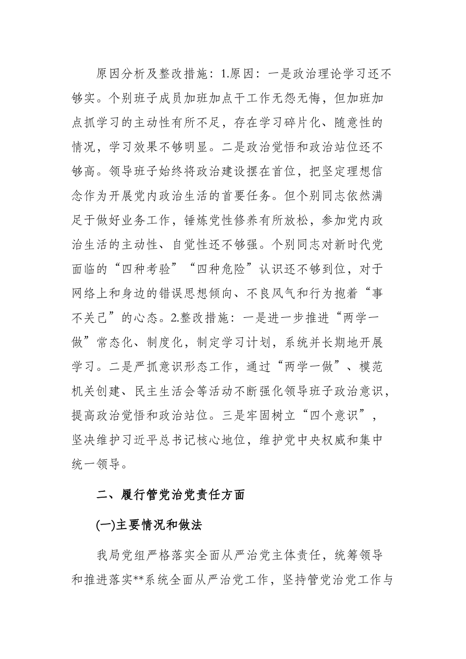2019年度领导班子党风廉政建设和反腐败工作述责述廉报告(两篇).docx_第3页
