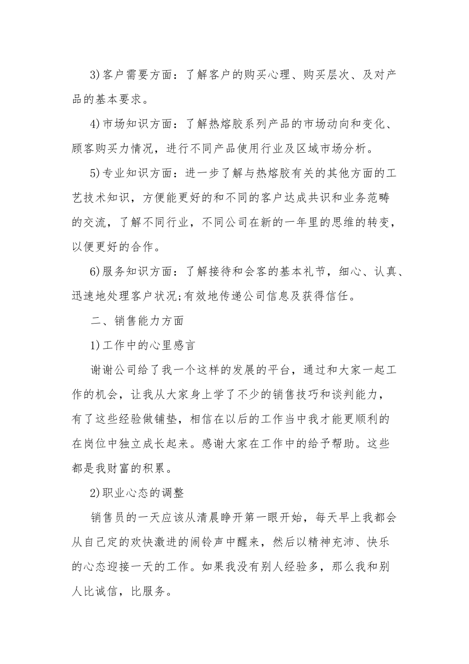 2019部门营销工作总结多篇范文.docx_第2页