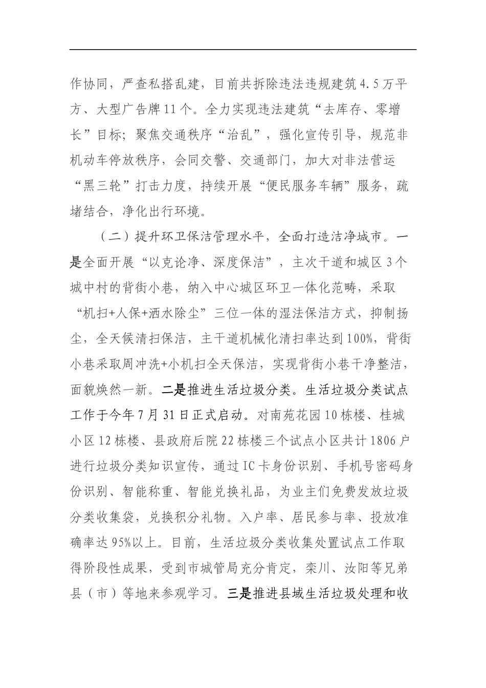 2019城市管理局局长述职报告.docx_第3页