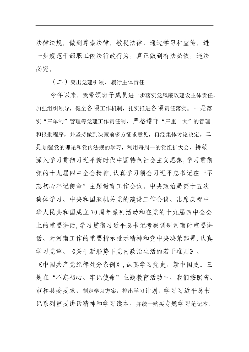 2019广播电视台台长述职报告.docx_第2页