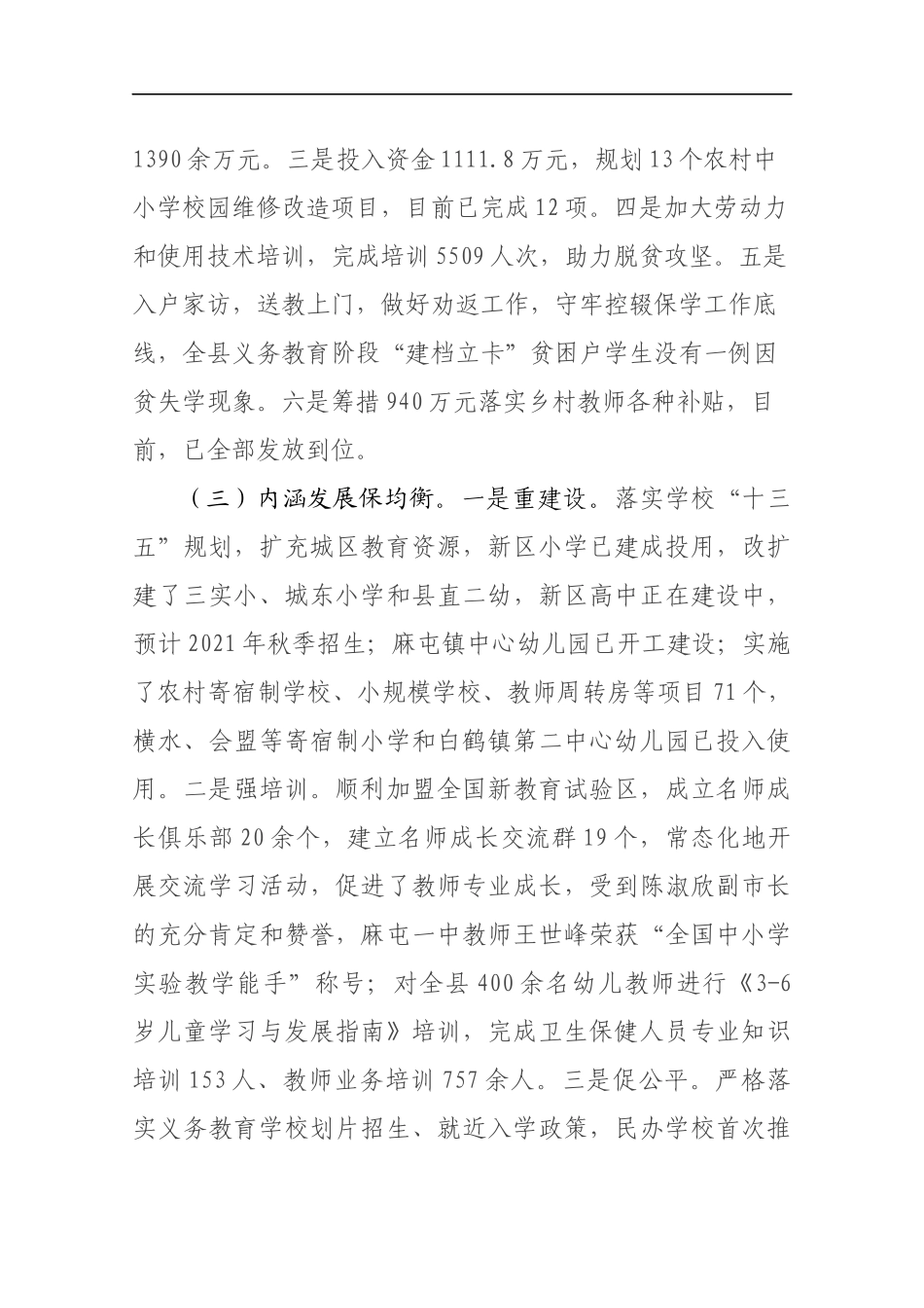 2019教育体育局局长述职报告.docx_第2页