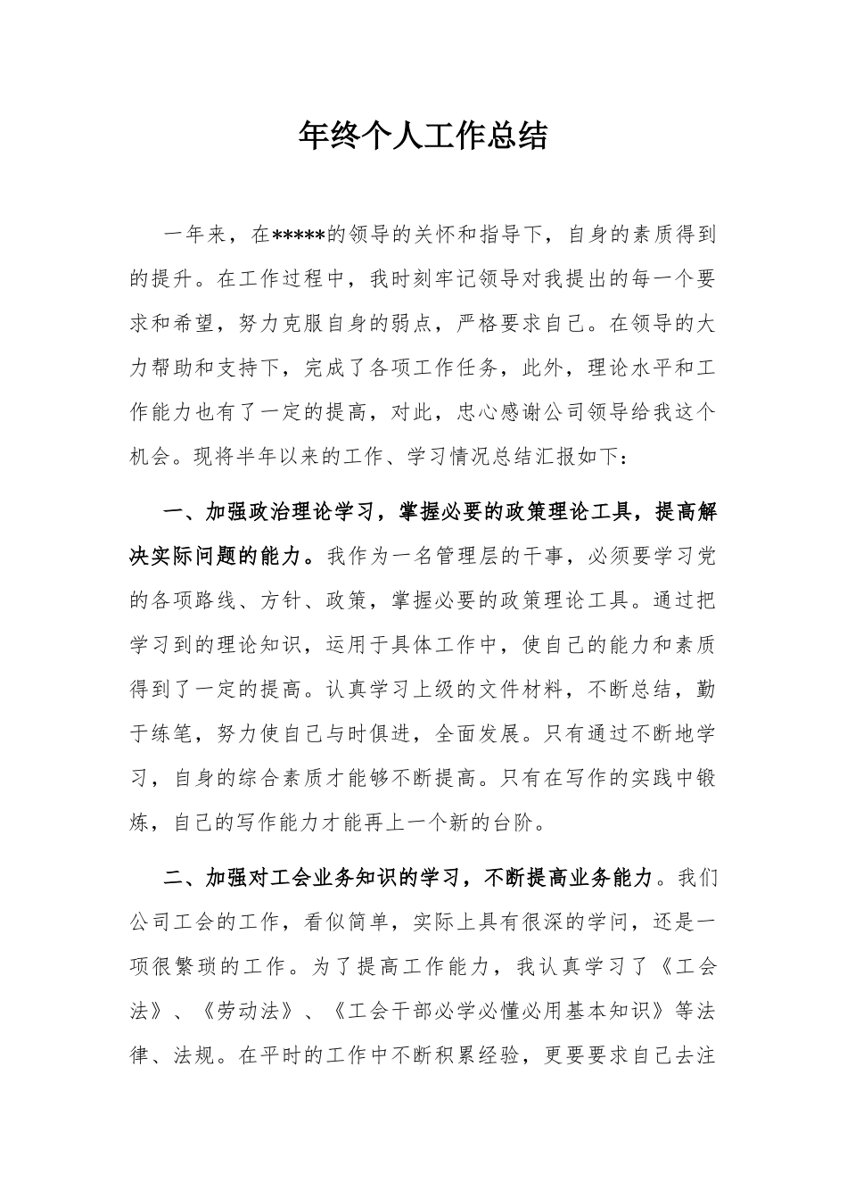 年终个人工作总结.docx_第1页