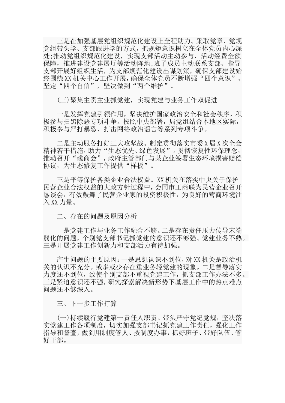 2019年书记抓党建述职报告.doc_第2页