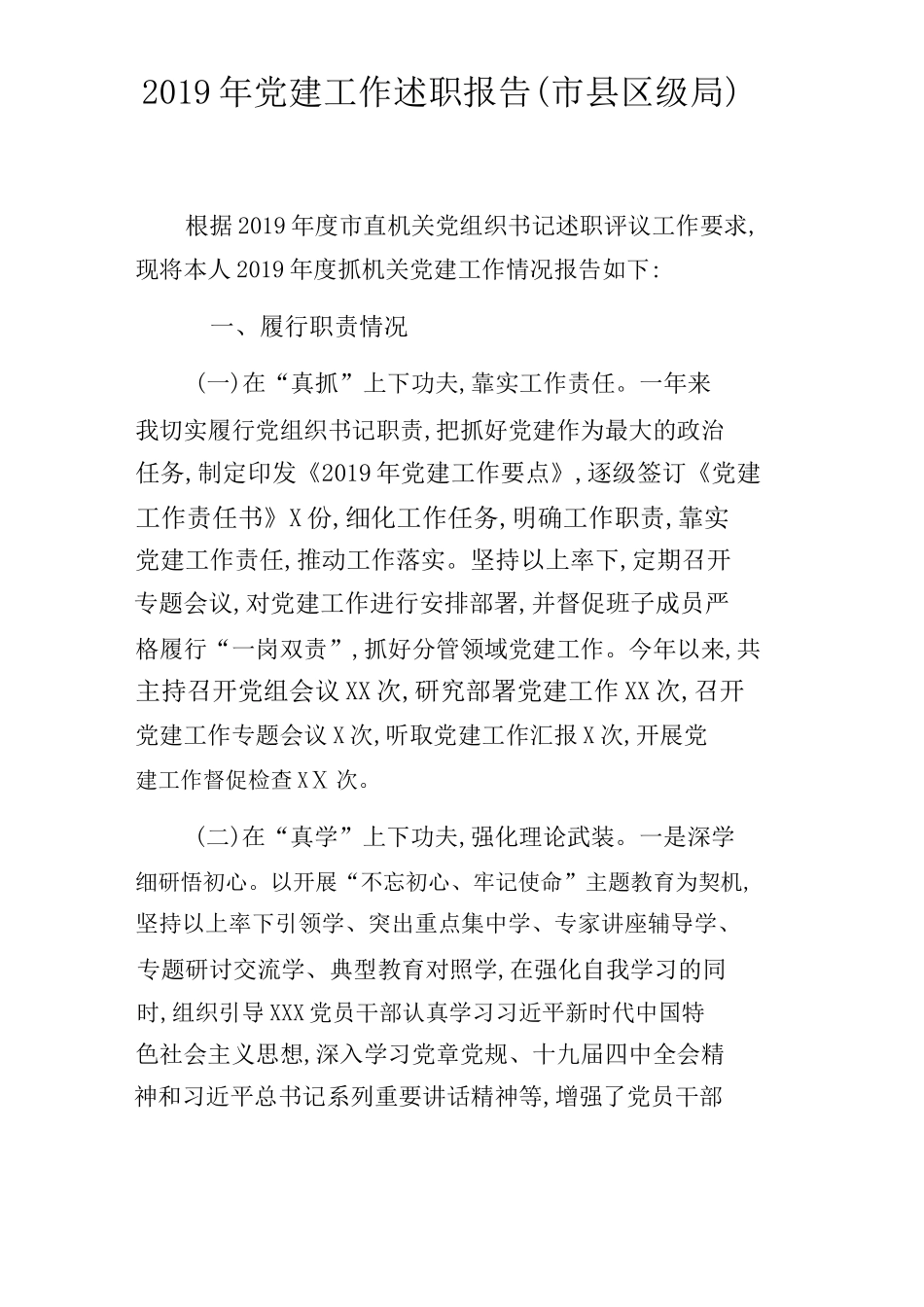 10篇2019年党建工作述职报告（范文）.docx_第2页