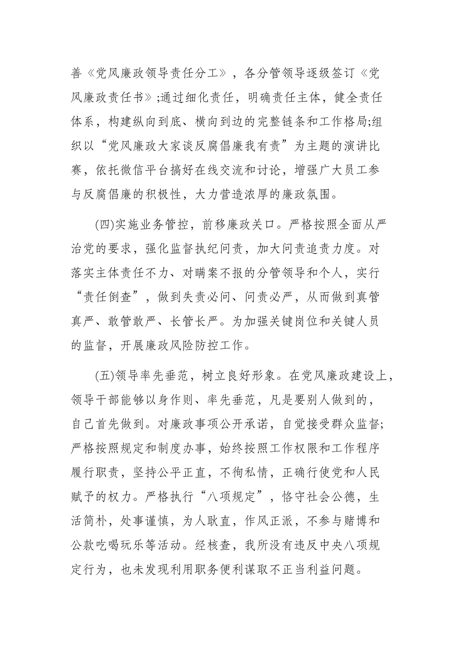 2019年党风廉政建设工作总结.docx_第3页