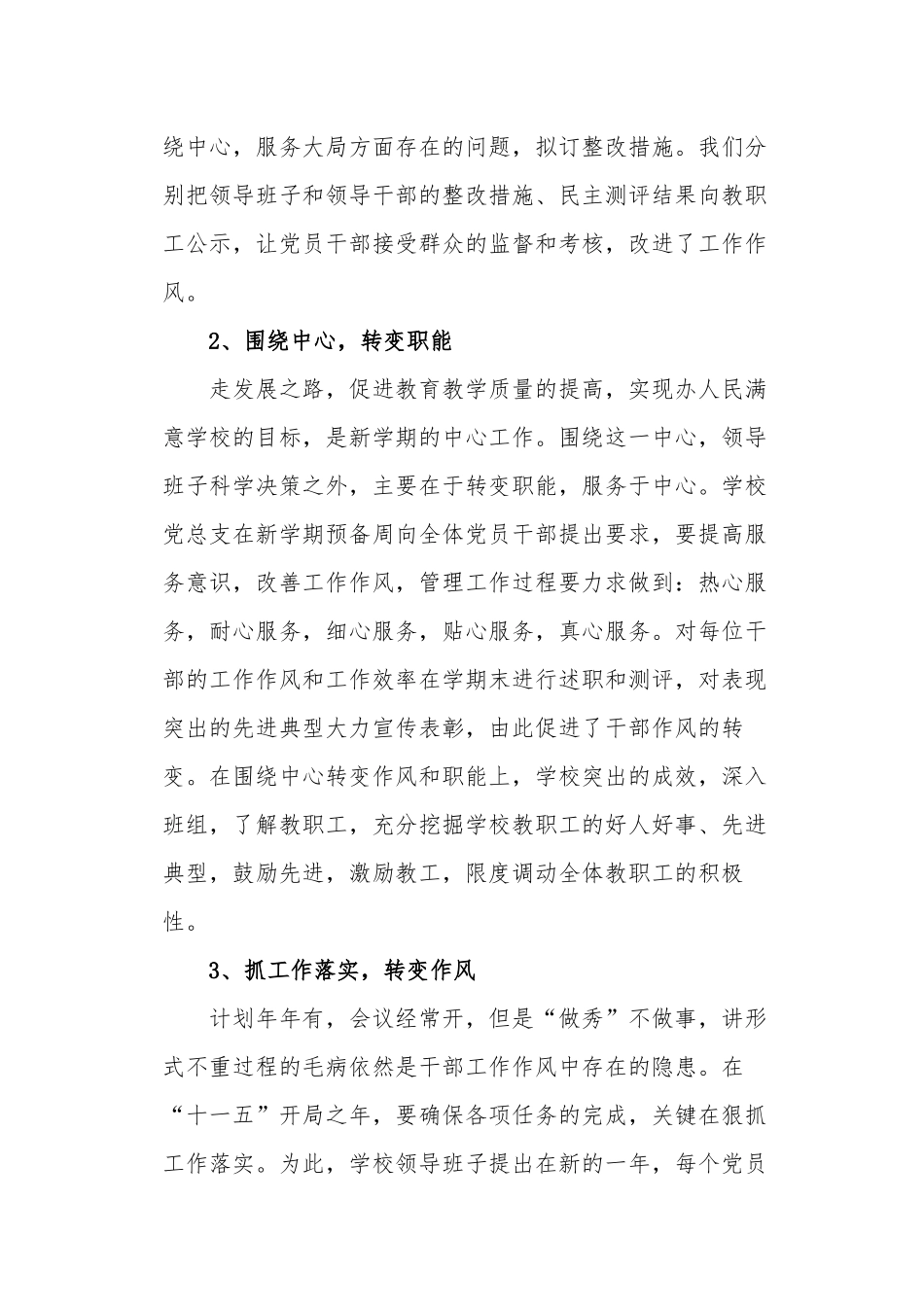 5篇党支部工作总结范文.docx_第2页