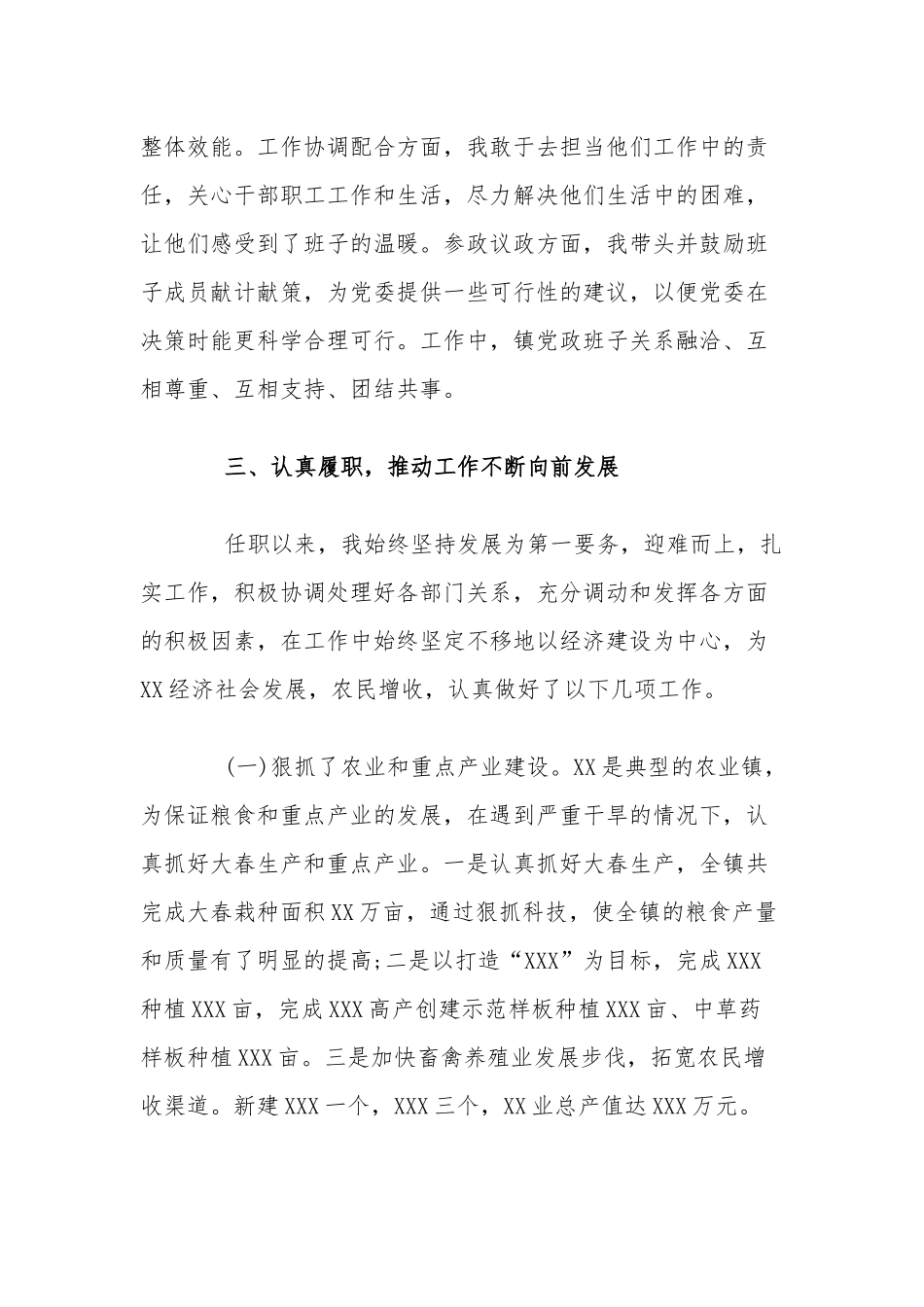 镇长个人五个方面述职述廉报告范文.docx_第3页