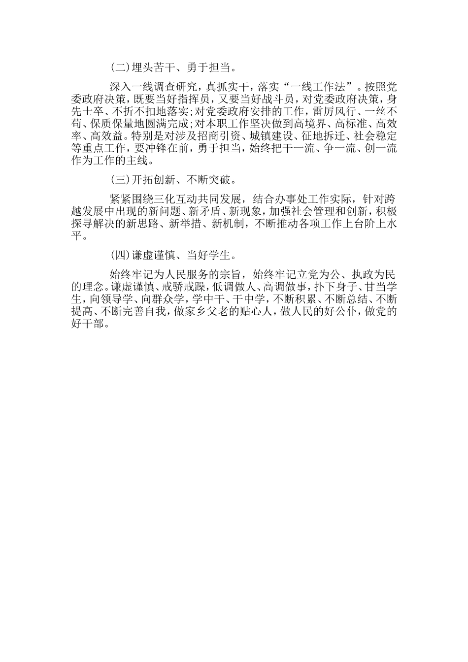 2019年副科级干部述职述廉报告.doc_第2页