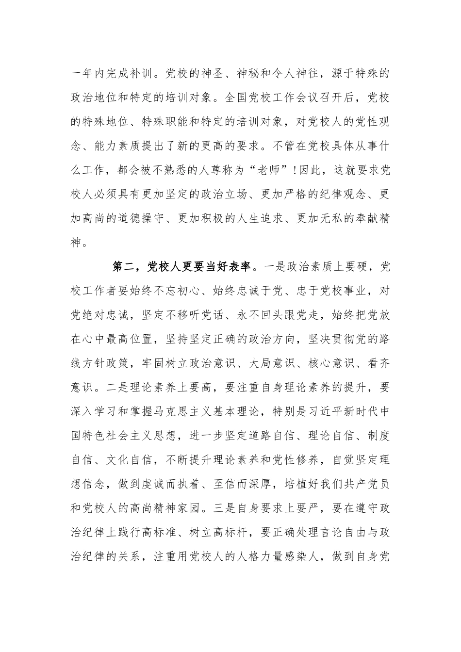 党员深入专题教育检视剖析材料两篇.docx_第2页