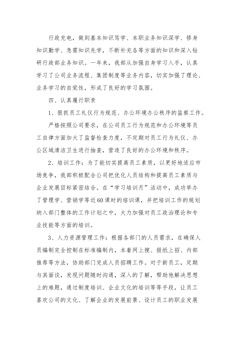 五篇2020年终行政工作总结范文.docx_第3页