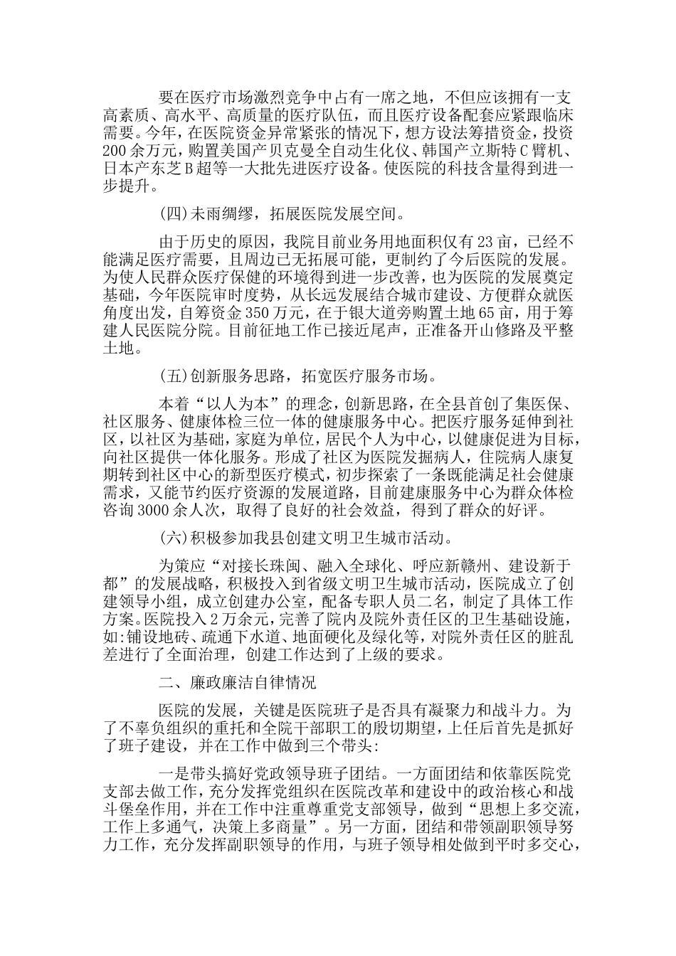 医院院长述职述廉报告.doc_第3页