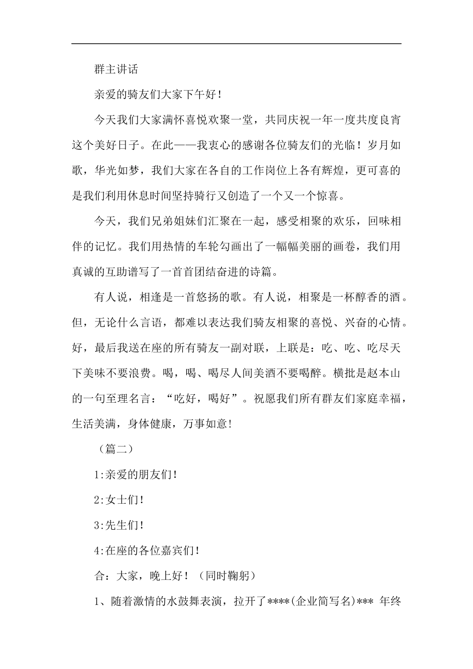 年会主持串词（六篇）.docx_第3页