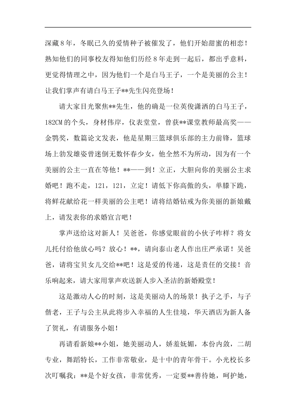 202×新婚主持词.docx_第2页