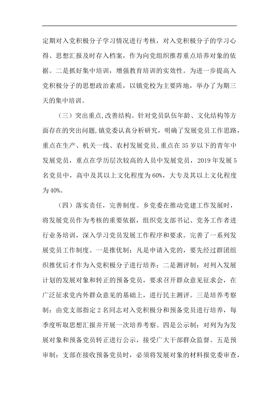 2019年发展党员总结5篇.docx_第2页