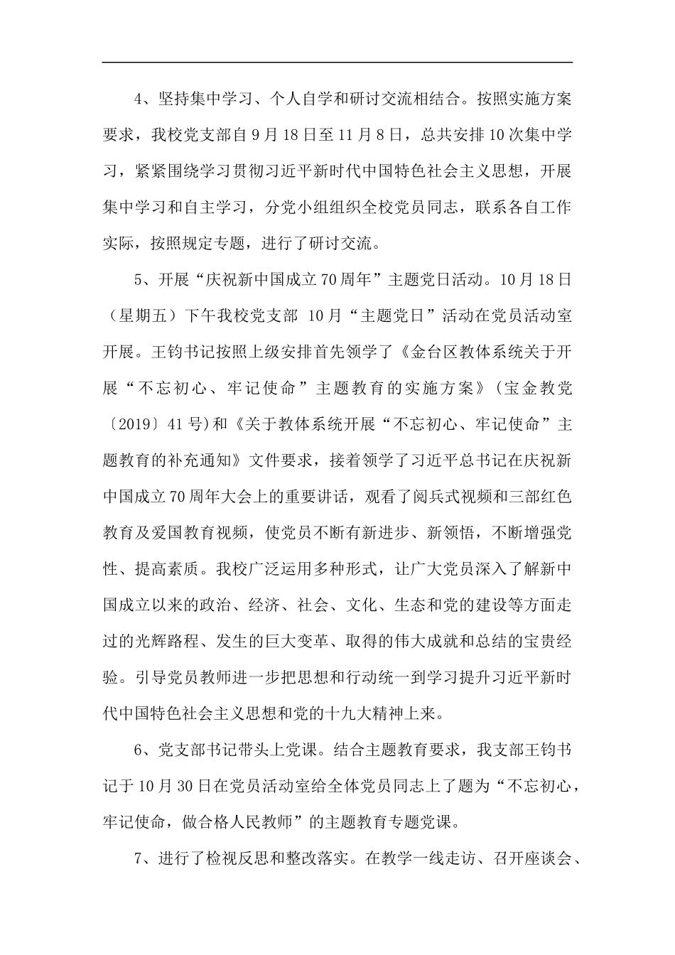 开展专题党课活动总结5则.docx_第3页