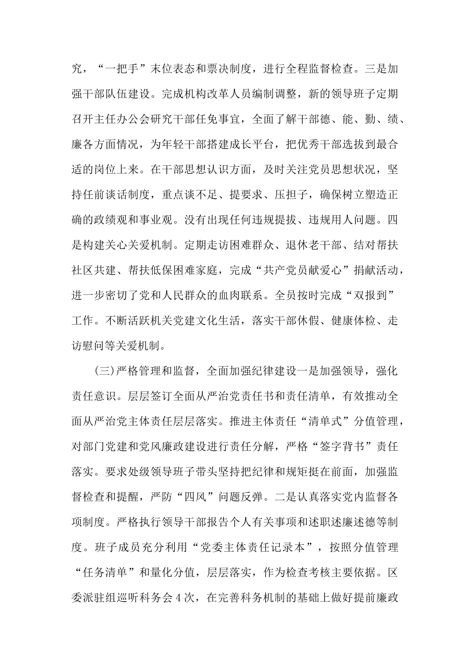 2019年党建工作总结9篇.docx_第3页