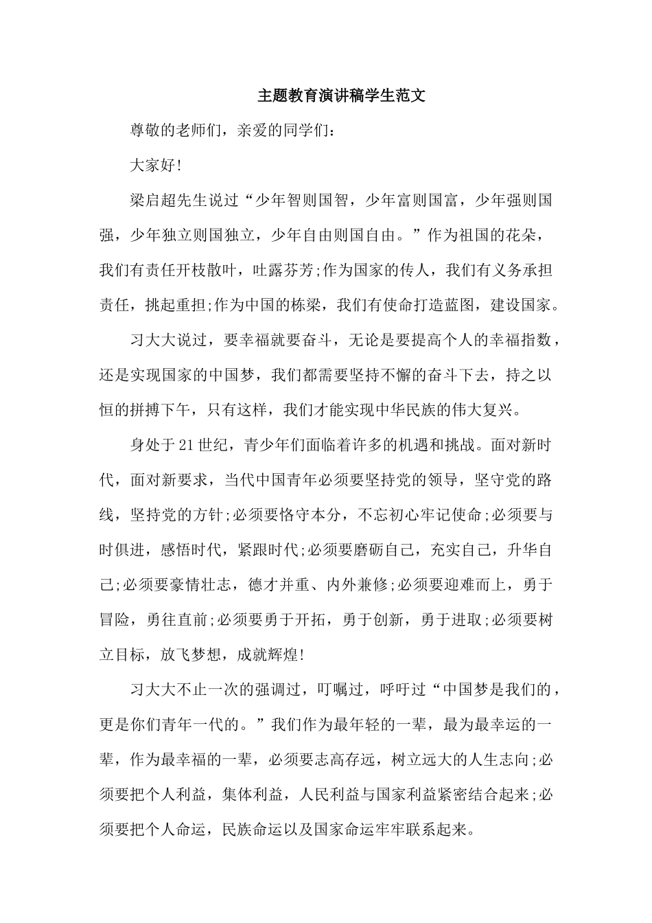 党课演讲稿学生范文.docx_第1页
