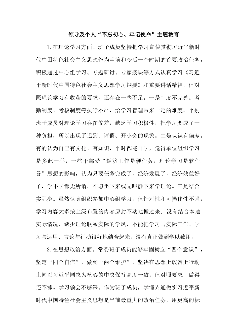 领导及个人专题党课教育发言.docx_第1页