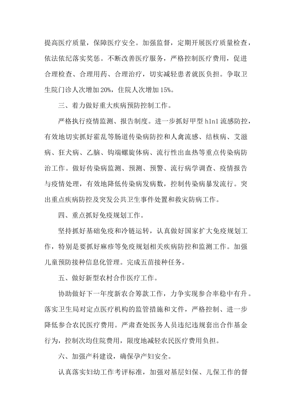 2020年乡镇卫生院工作计划怎么写.docx_第2页