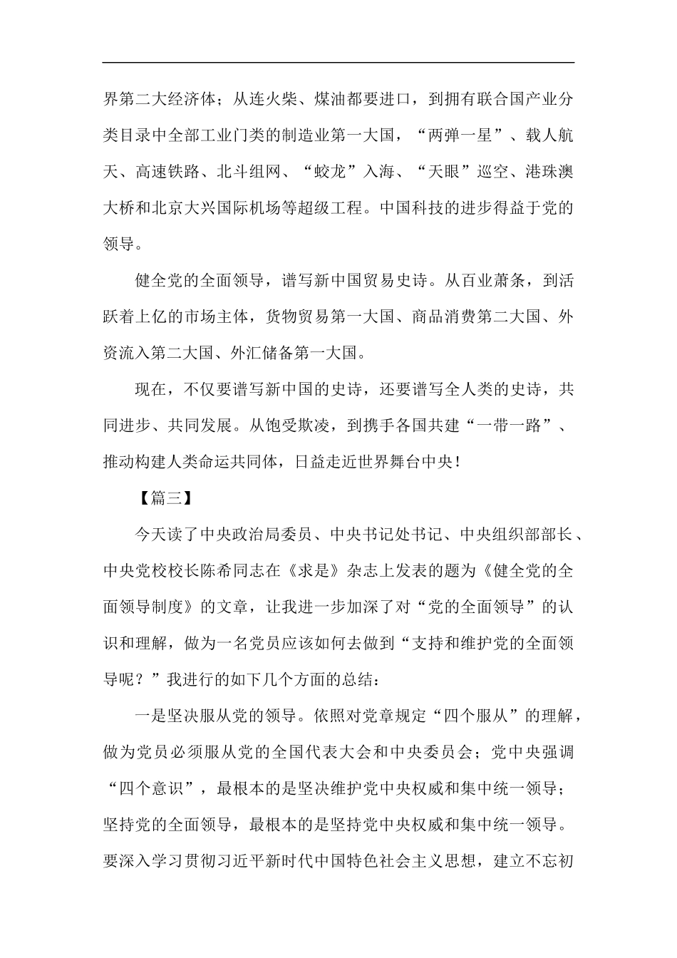 《健全党的全面领导制度》学习有感10篇.docx_第3页