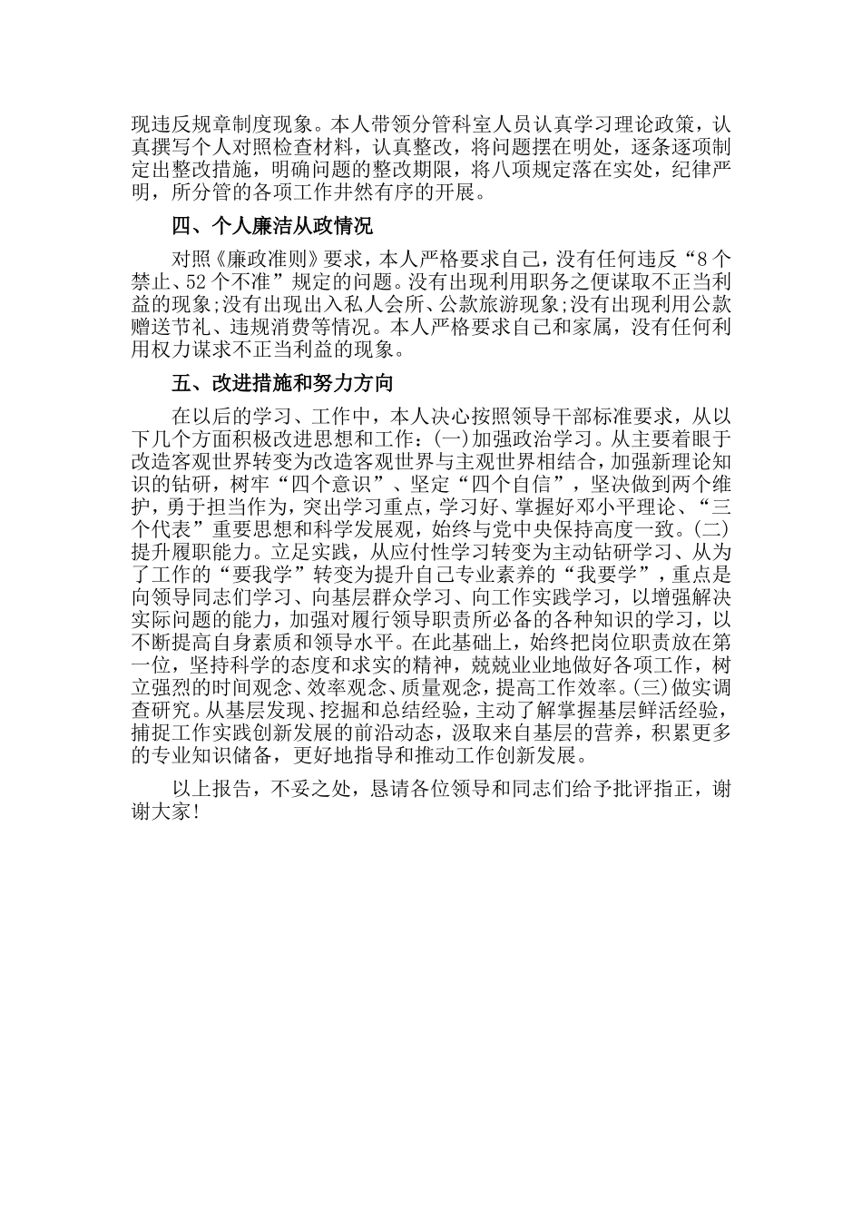 2019年履行党风廉政建设职责述责述廉报告范文.doc_第2页