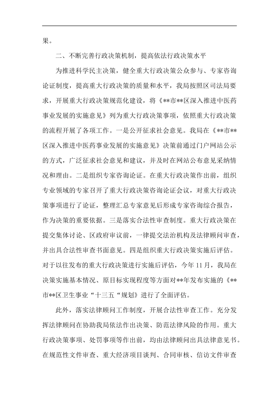 单位依法行政工作年终总结六篇.docx_第2页