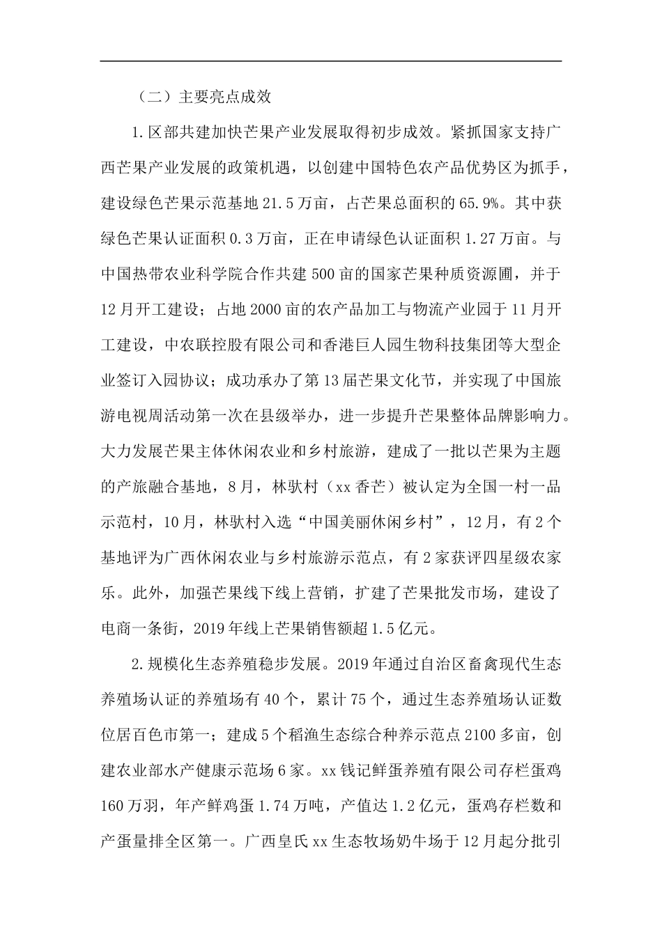 农业局2019年工作总结5篇.docx_第2页