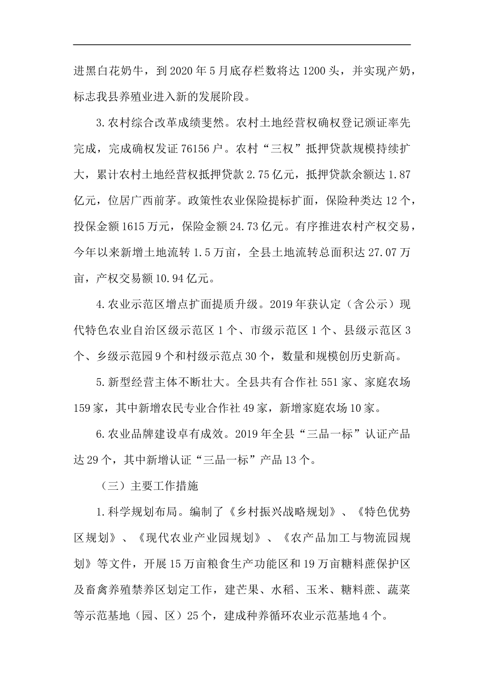 农业局2019年工作总结5篇.docx_第3页