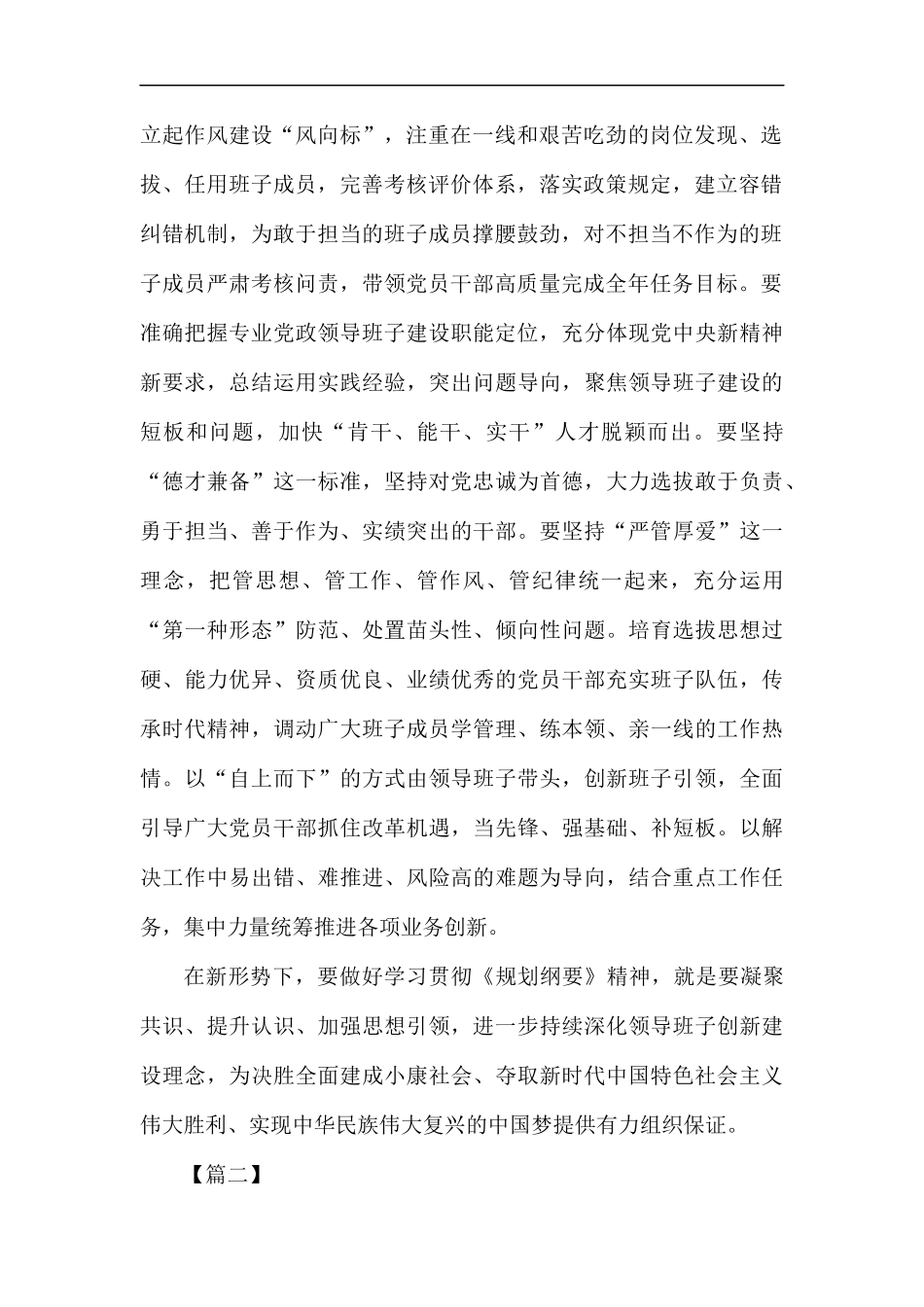 学习《全国党政班子建设规划纲要》有感5篇.docx_第2页