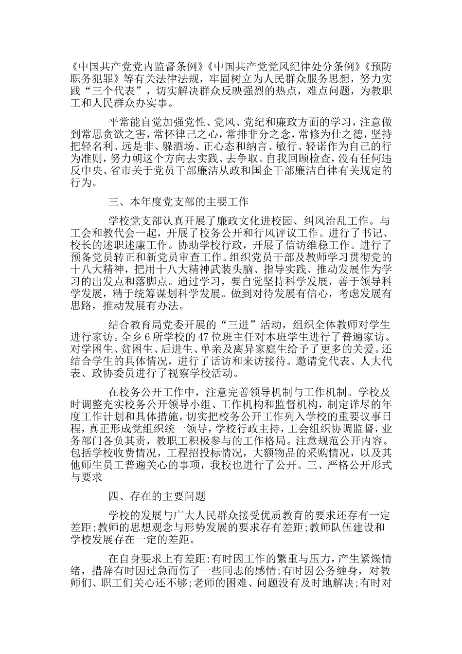 3篇机关党支部书记述职报告.doc_第2页