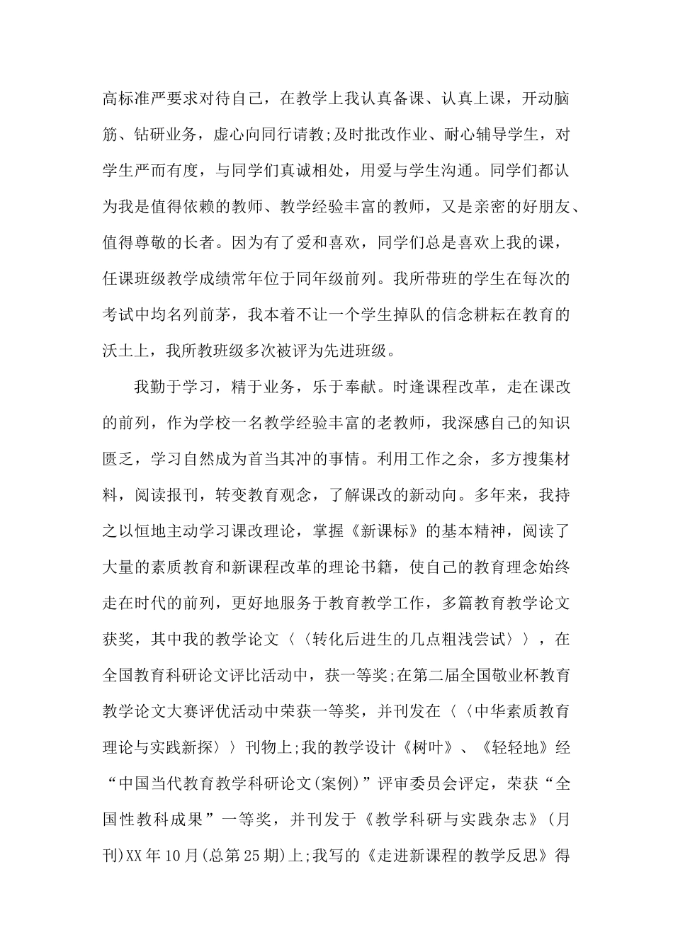 2020党员工作总结3篇.docx_第2页
