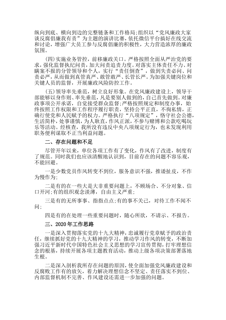 2019党风廉政建设工作总结材料.doc_第2页