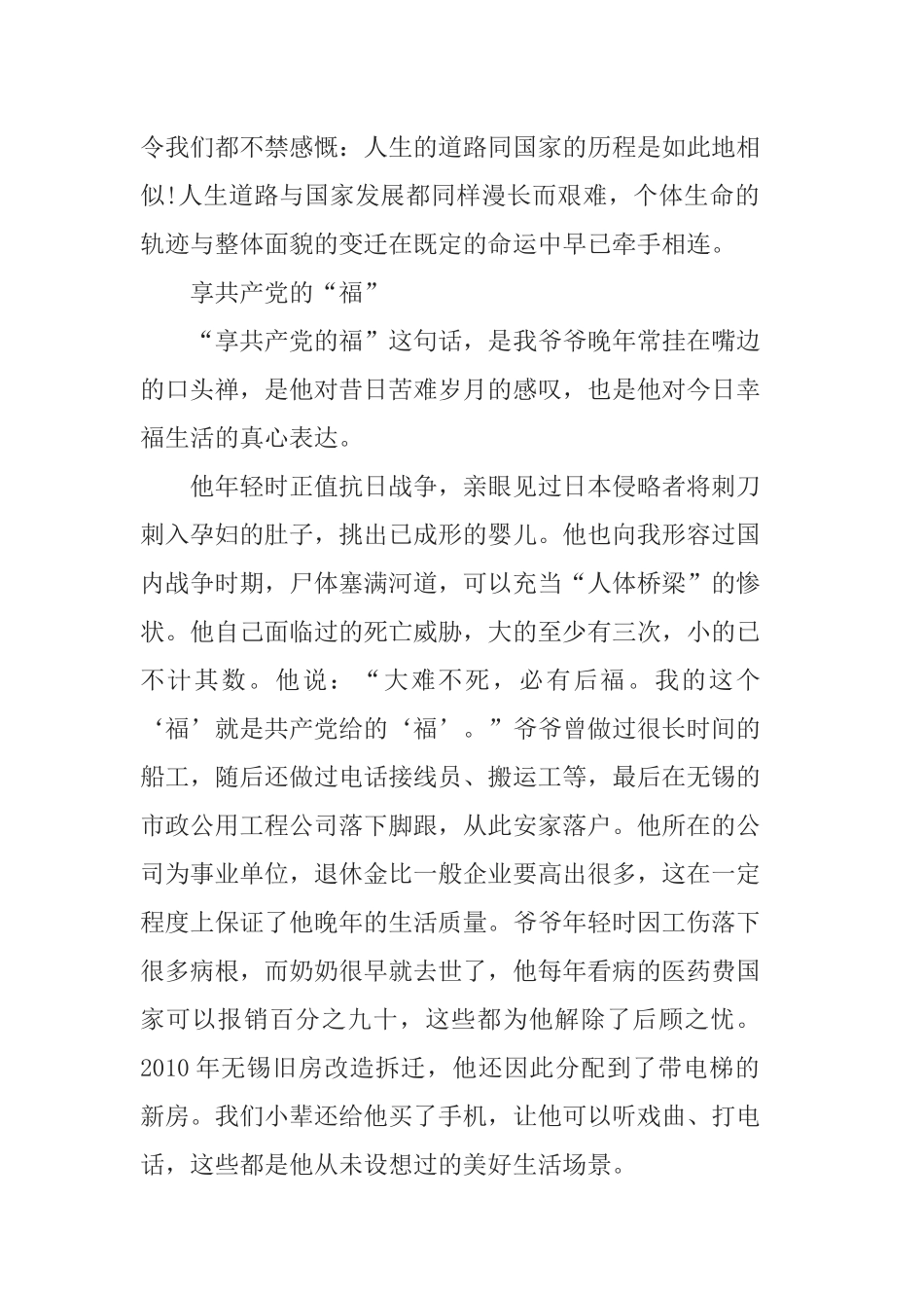 歌颂新中国70周年心得体会精选7篇.docx_第3页
