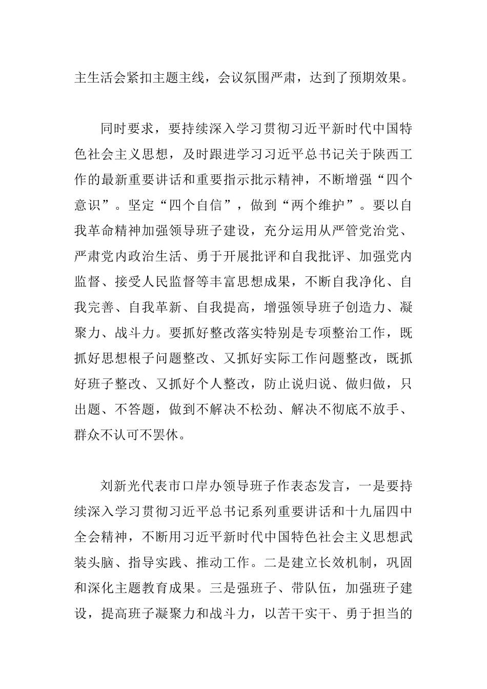 口岸管理办公党组班子专题生活会情况报告.docx_第3页