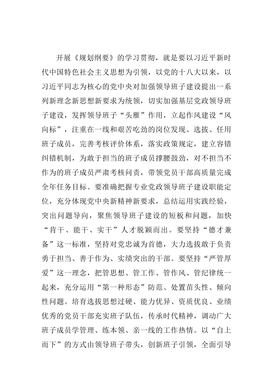 学习《全国党政班子建设规划纲要》有感5篇.docx_第2页