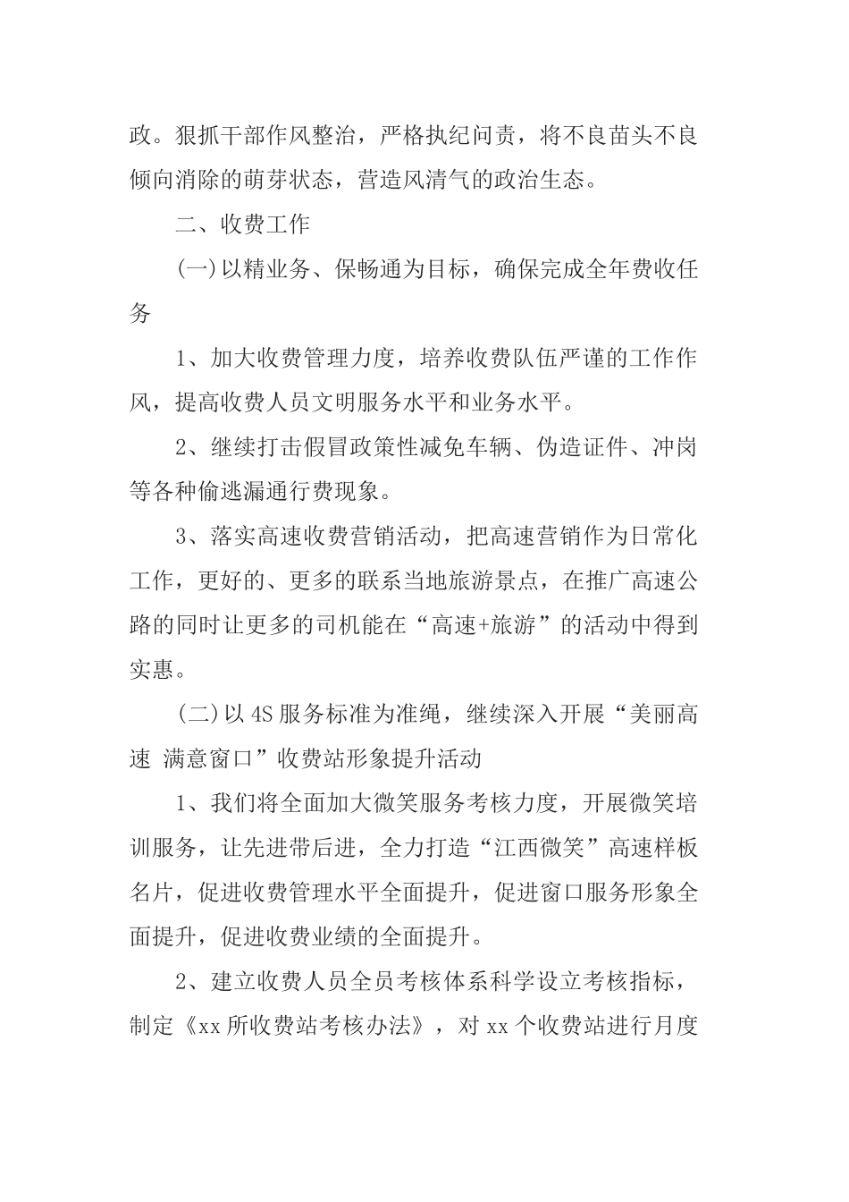 2020务虚会发言稿6篇精选.docx_第2页