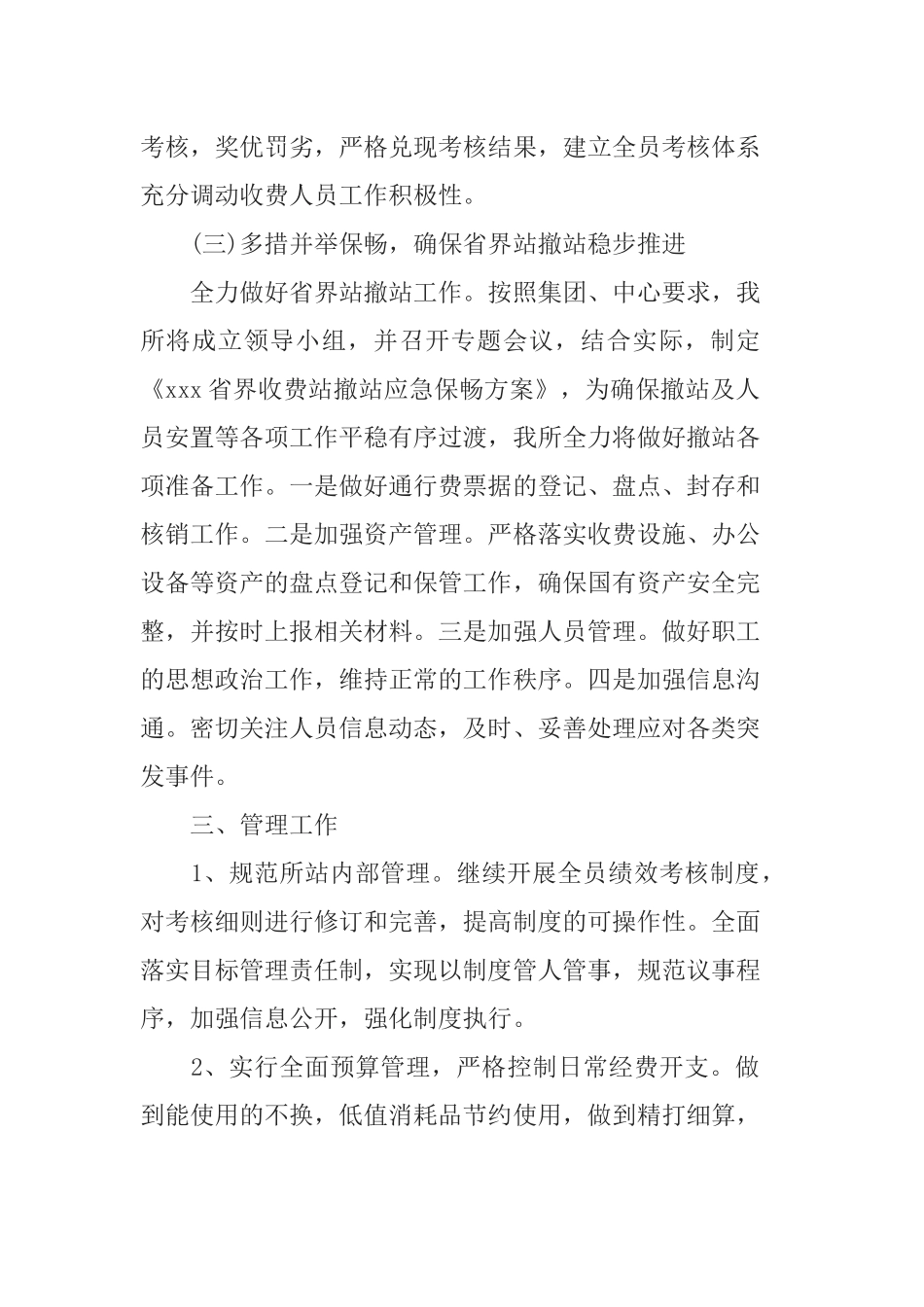 2020务虚会发言稿6篇精选.docx_第3页