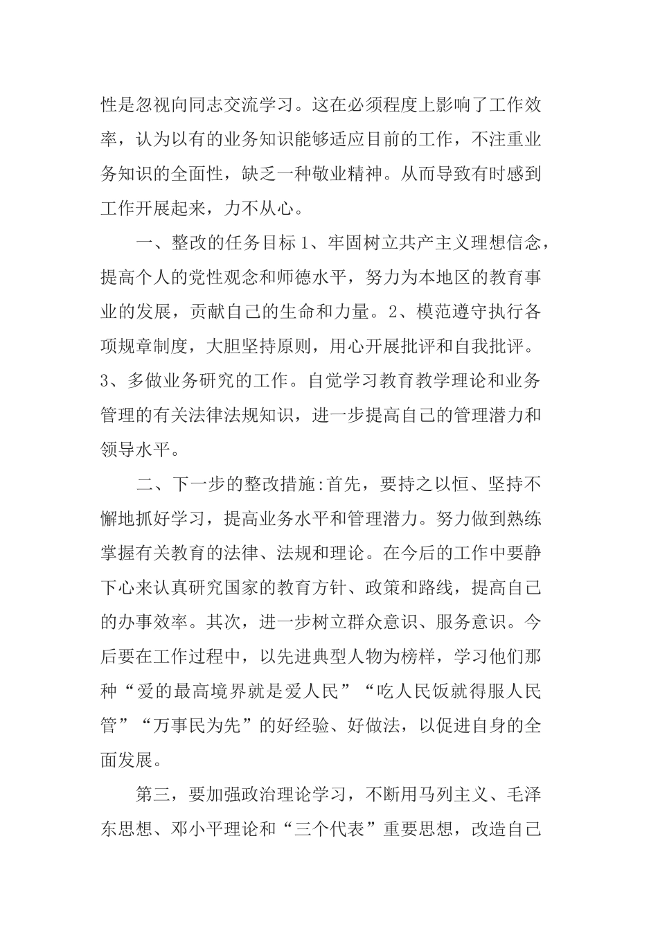 关于师德师风学习心得体会五篇范文.docx_第2页