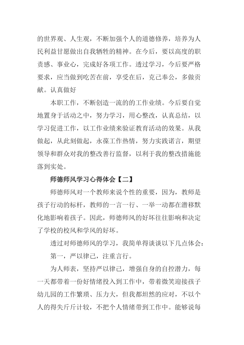 关于师德师风学习心得体会五篇范文.docx_第3页