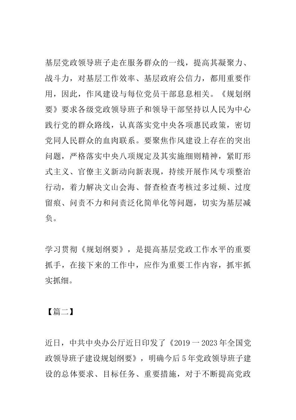 《2019-2023年全国党政班子建设规划纲要》读后感5篇.docx_第2页
