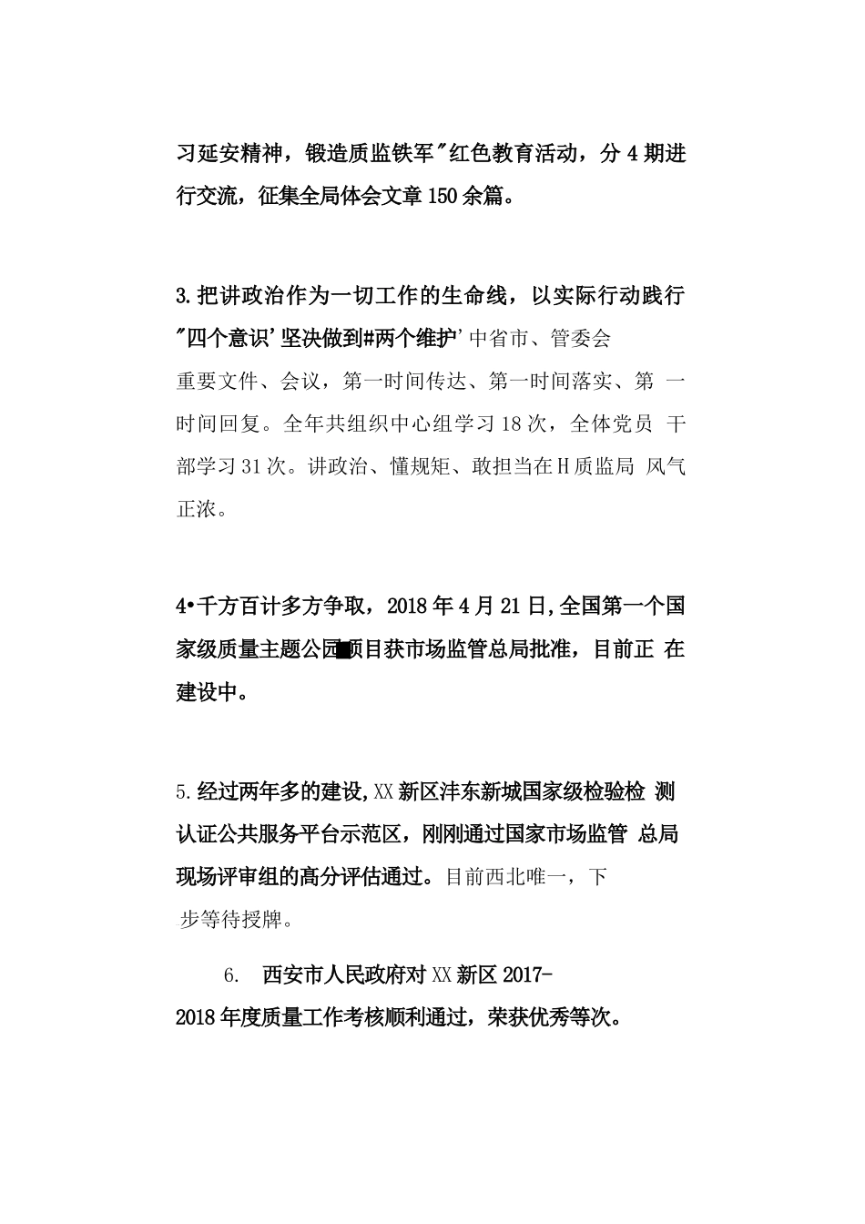质监局党组书记局长述职述廉述党建工作报告.docx_第2页