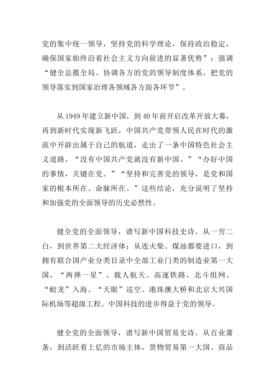 《健全党的全面领导制度》学习有感10篇.docx_第3页