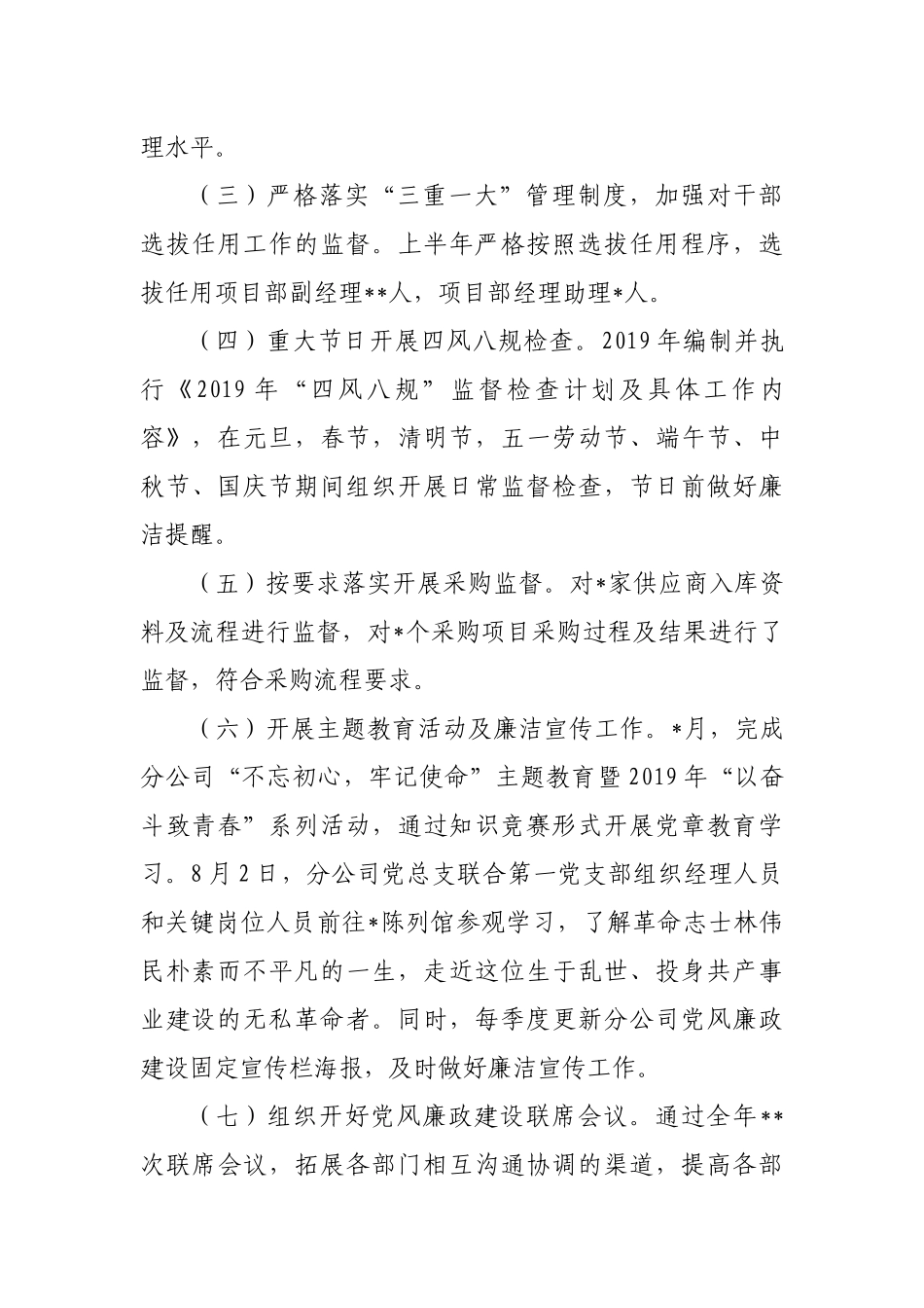 最新2篇2019年党风廉政建设暨反腐败和纪检监察工作总结及2020年工作计划.docx_第3页