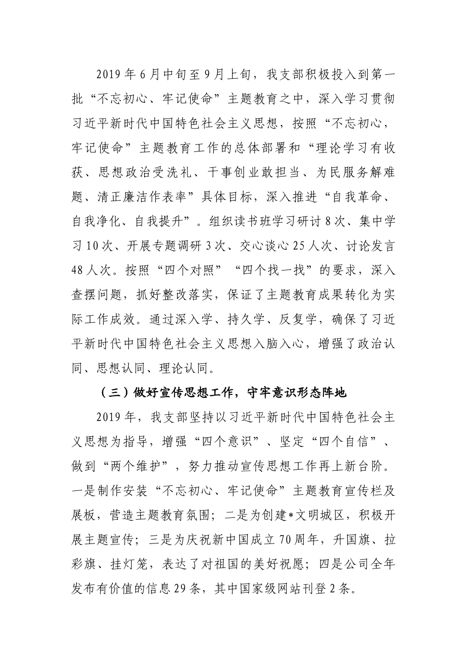 最新2篇支部2019年党建工作总结和2020年工作计划思路.docx_第2页