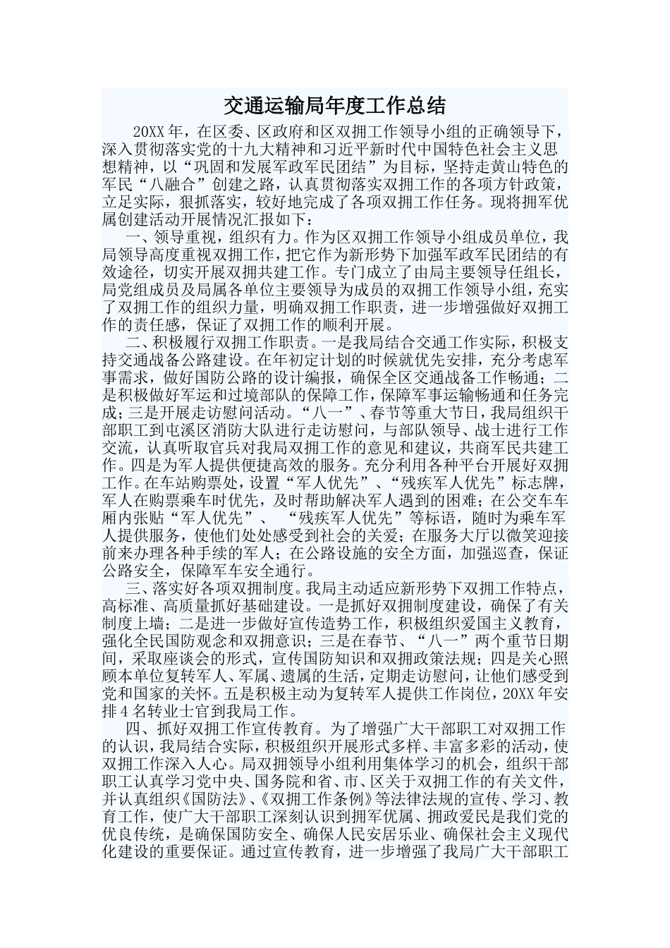 交通运输局年度工作总结.doc_第1页